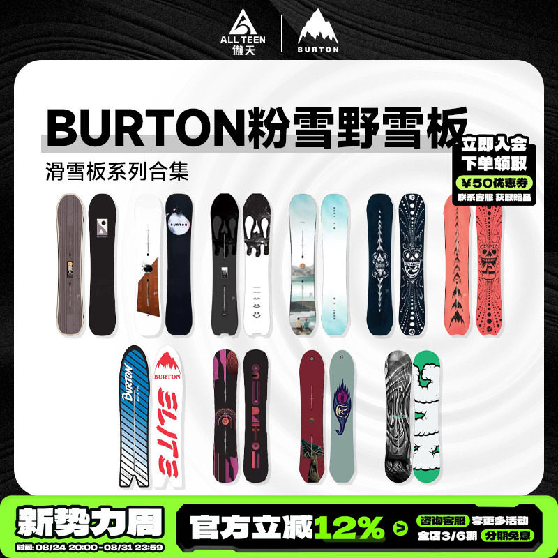 傲天极限BURTON野雪粉雪滑雪板