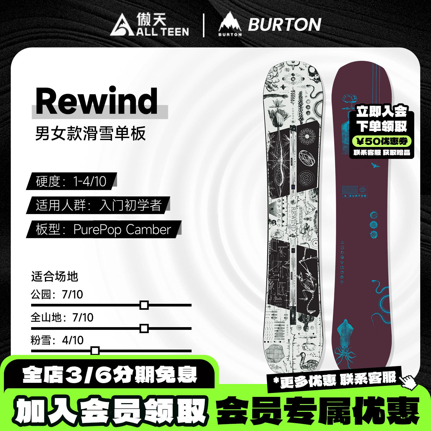 傲天极限BURTON滑雪板REWIND公园图片