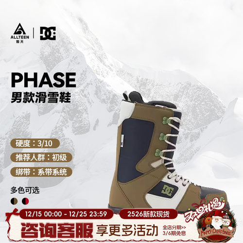 DC男款单板滑雪鞋绑带初学PHASE