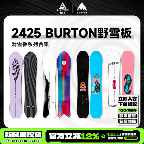 2425款BURTON滑雪板全能粉雪板