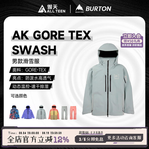 傲天极限BURTON特价SWASH滑雪服