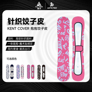 傲天极限2425款 Antspro抱抱饺子皮滑雪单板包防刮防锈板刃保护套