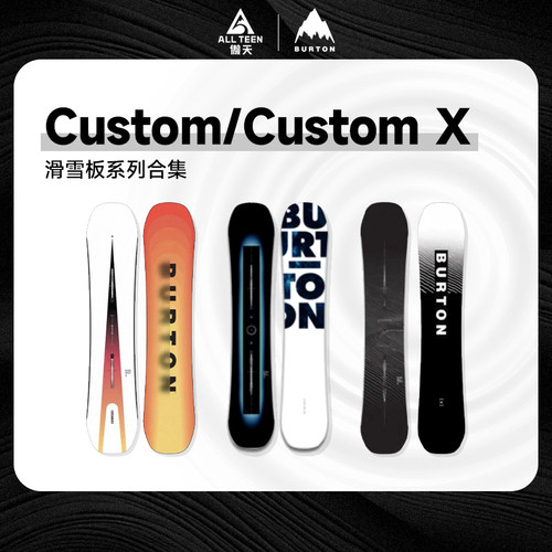 傲天极限BURTON滑雪板CUSTOM特价