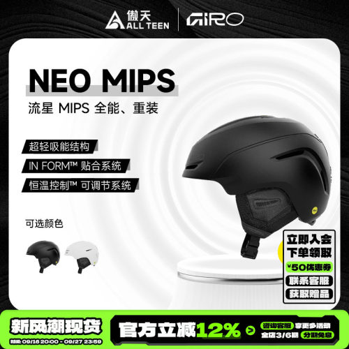 傲天极限GIRO滑雪头盔MIPS防撞