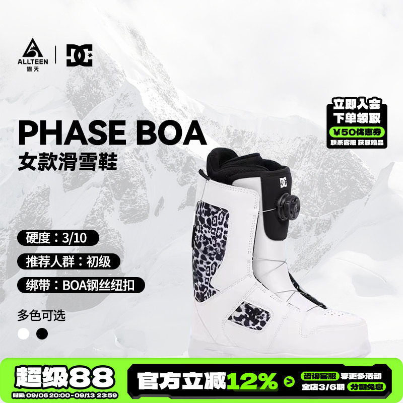 DC女款单板滑雪鞋PHASEBOA图片