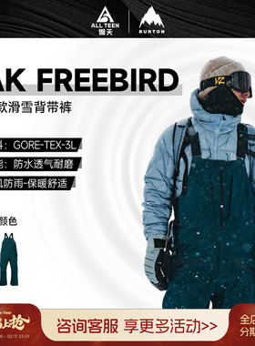 傲天极限2425款BURTON滑雪背带裤AK Freebird GORETEX 3L透气防风