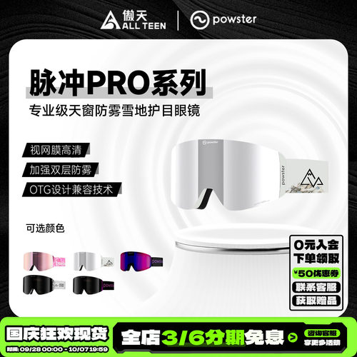 傲天极限POWSTER磁吸雪镜防雾