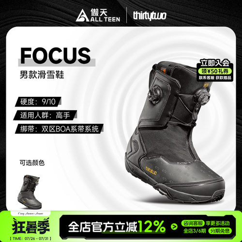 Thirtytwo32单板滑雪鞋FOCUSBOA