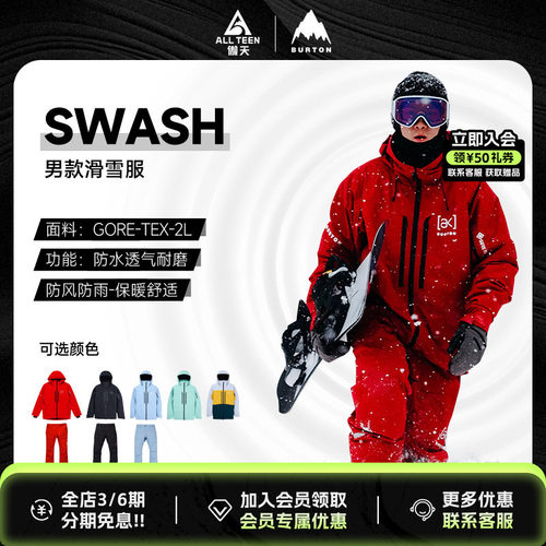 BURTON滑雪服2LSWASH防水防风
