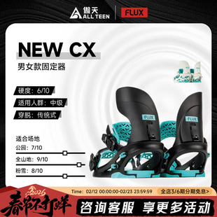 CX刻滑全能绑带固定器 单板固定器NEW 傲天极限2526款 FLUX男女款