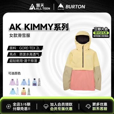傲天极限BURTON女款KIMMY滑雪服