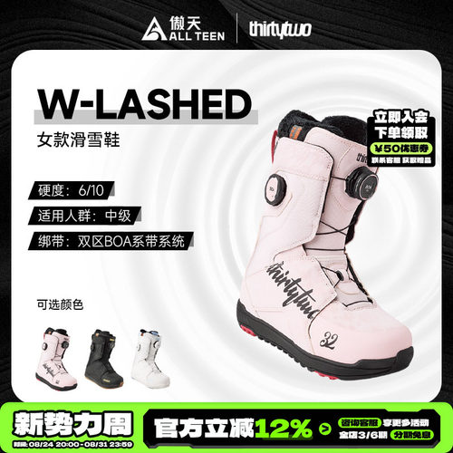 傲天极限Thirtytwo女款滑雪鞋