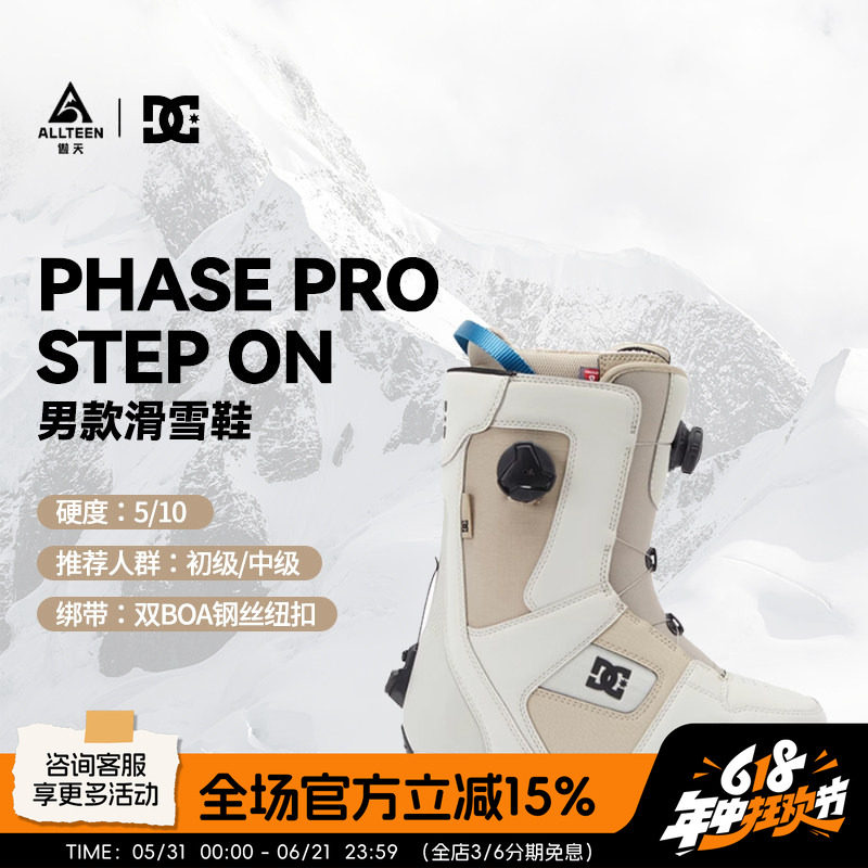 傲天极限2324款 DC 男款STEP ON快穿滑雪鞋PHASE PRO单板入门雪靴