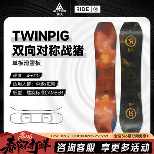 傲天极限2526款RIDE男女款单板滑雪板TWINPIG双向对称战猪全能板