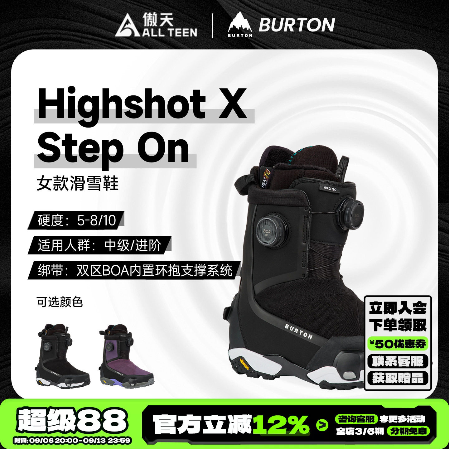 傲天极限BURTON女款快船滑雪鞋										