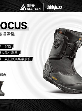 傲天极限2526款Thirtytwo32单板滑雪鞋FOCUS BOA佛卡丝滑手签名款