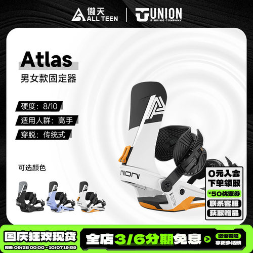 ATLAS滑全地形滑雪固定器男女款