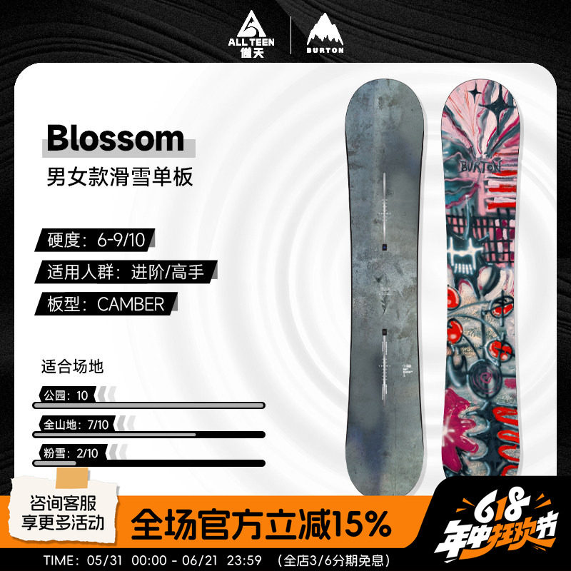 傲天极限2425款BURTON伯顿BLOSSOM男女款单板滑雪板滑行公园全山