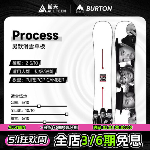 傲天极限BURTON单板DMC联名特价