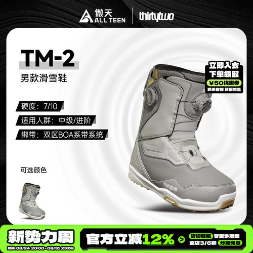Thirtytwo32男款滑雪鞋TM-2双BOA
