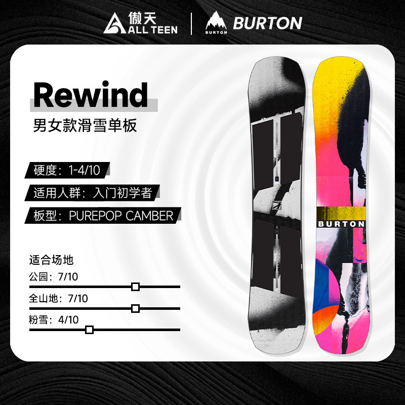 REWIND全能自由式公园单板滑雪板