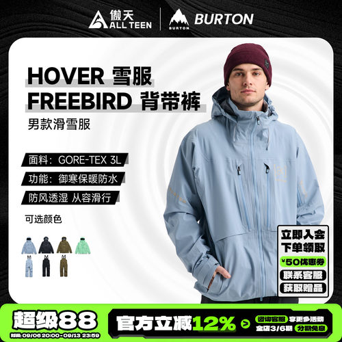 傲天极限BURTON男款滑雪服HOVER