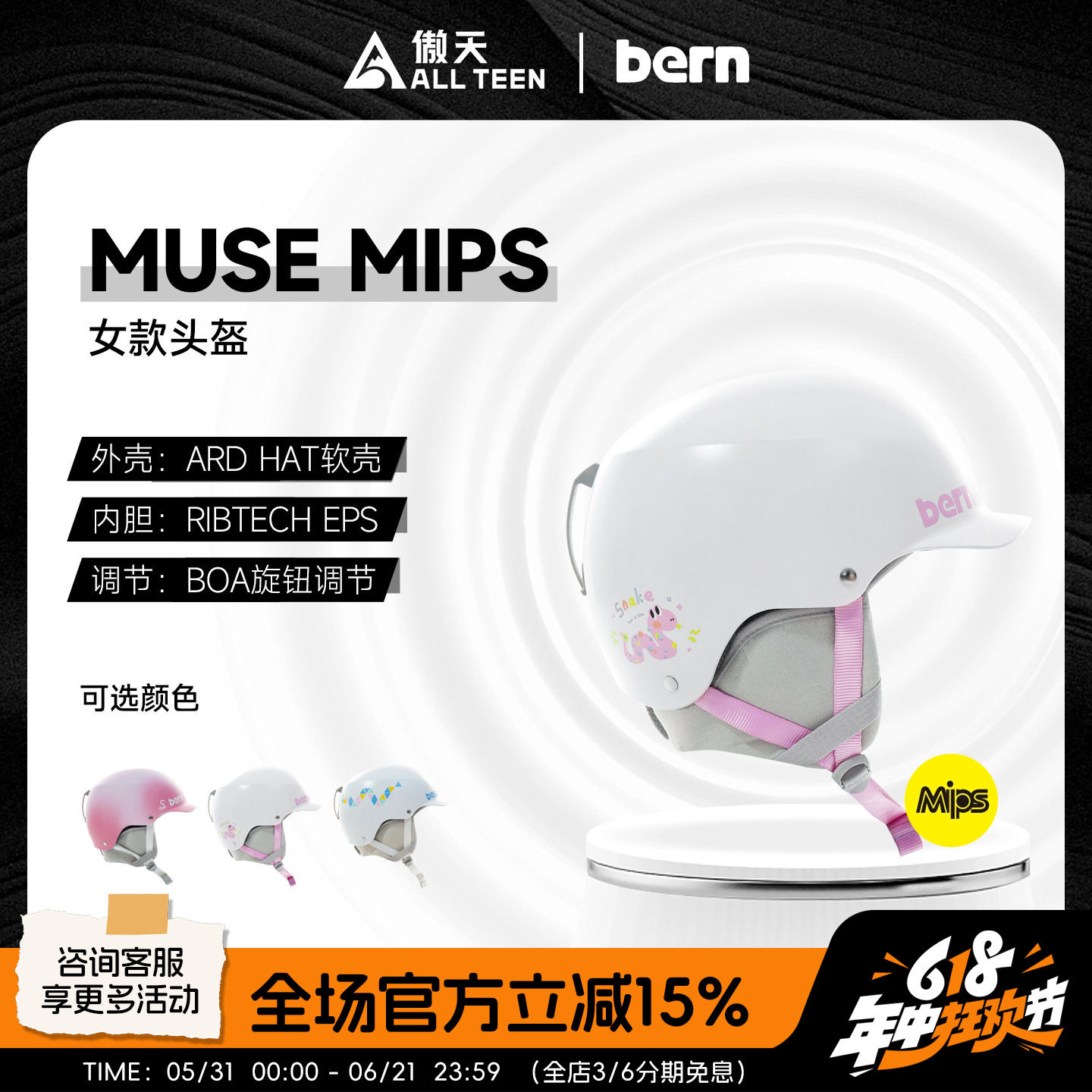 傲天极限2526款BERN滑雪头盔男女款Muse Mips防撞防护安全亚洲版