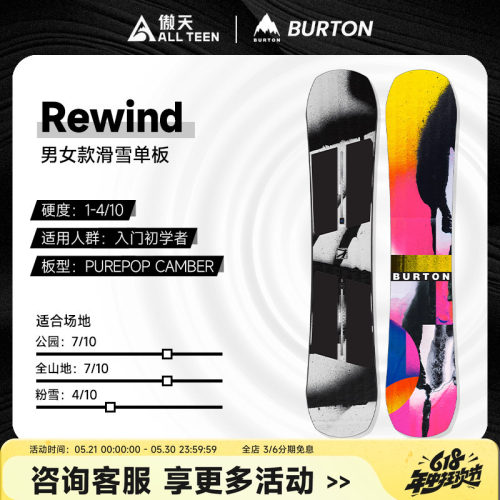 REWIND全能自由式公园单板滑雪板