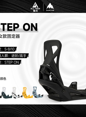 BURTON快穿固定器STEPON免系带