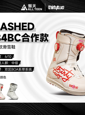 傲天极限2526款Thirtytwo32女款单板滑雪鞋LASHED拉士德双BOA平花