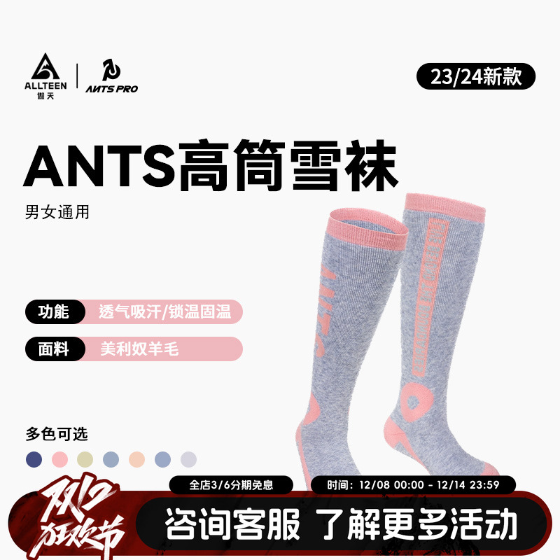 ANTSPRO滑雪袜保暖舒适耐磨加厚