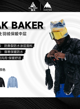 傲天极限2425款BURTON男款单板滑雪服AK BAKER DOWN羽绒内胆保暖