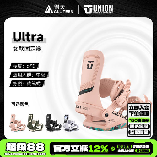 UNION女款ULTRA单板固定器全能