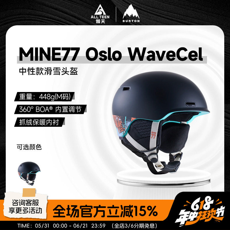 傲天极限BURTON伯顿MINE77单板滑雪头盔OSLO WAVECEL防撞 特价