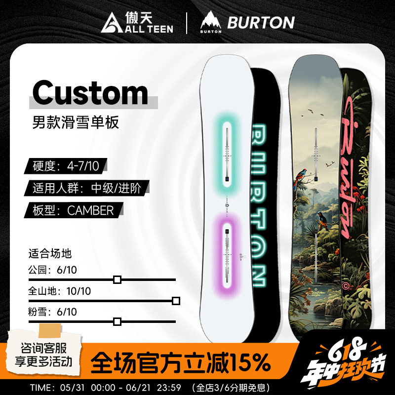 傲天极限2526款BURTON滑雪板男女款CUSTOM滑雪板单板进阶刻滑公园