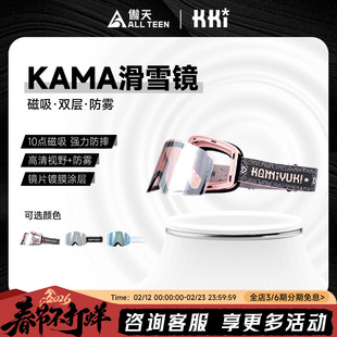 傲天极限KAMIYUKI单双板滑雪镜护目镜无框大视野磁吸防雾雪镜KAMA