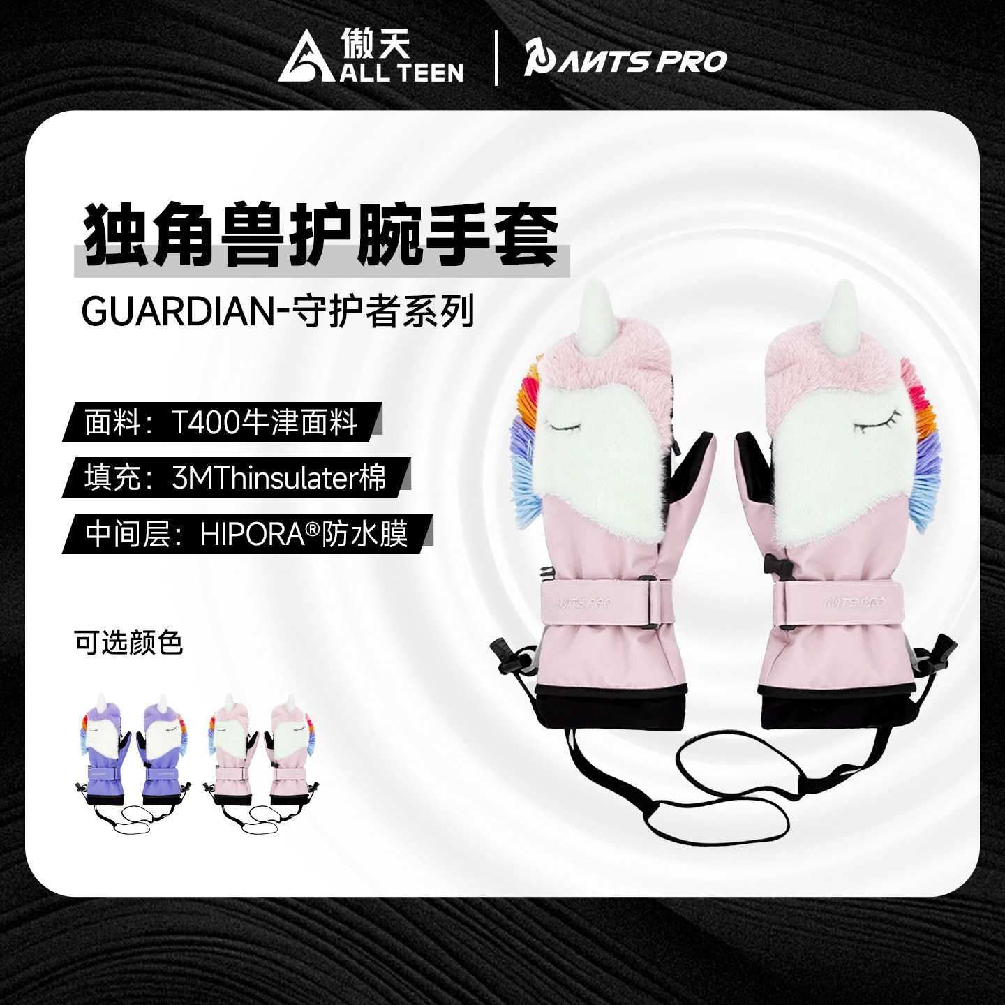 傲天极限2526款Antspro电加热独角兽滑雪手套护腕男女款防水防寒