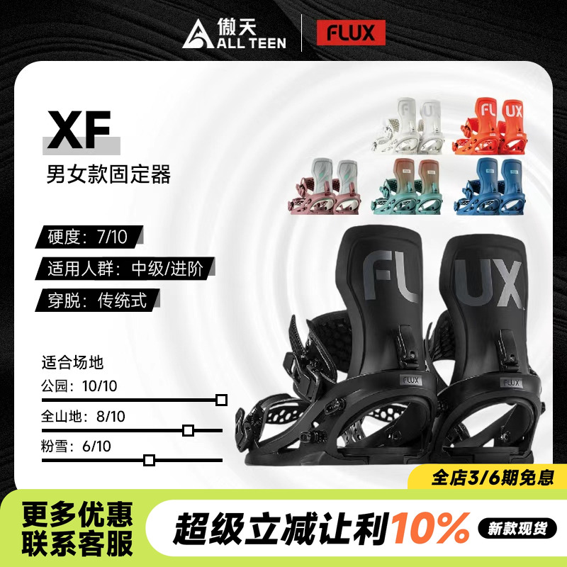 FLUX单板固定器XF全能自由式刻滑