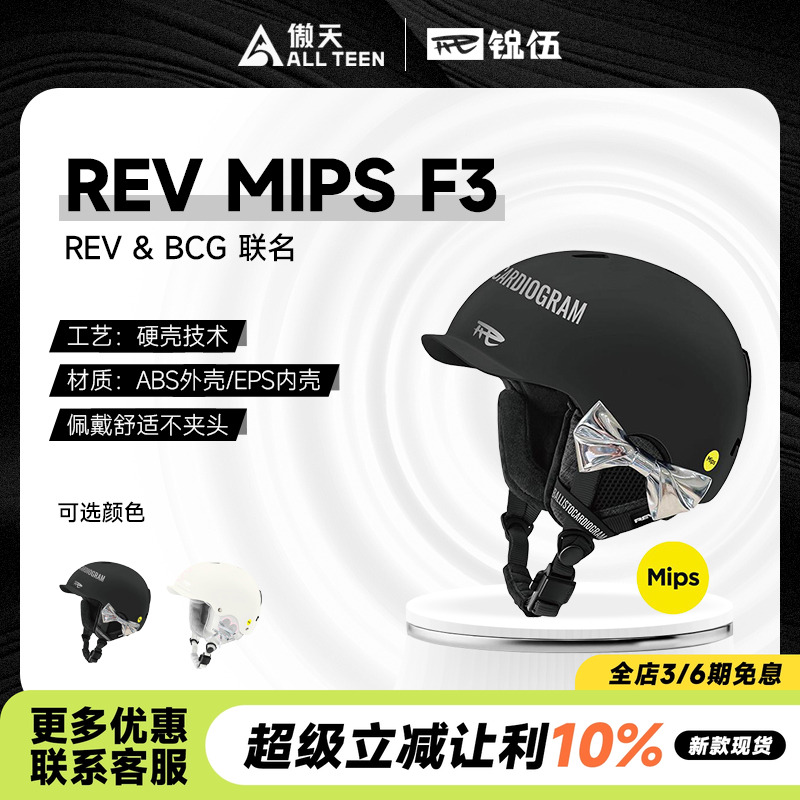 REV锐伍×BCG联名滑雪头盔Mips
