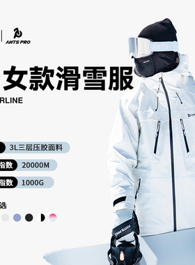 傲天极限2324款Antspro男女款滑雪服Silverline户外防水防风雪裤