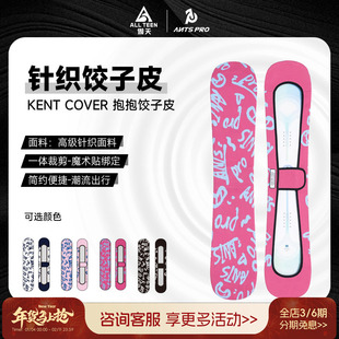 傲天极限2425款Antspro抱抱饺子皮滑雪单板包防刮防锈板刃保护套