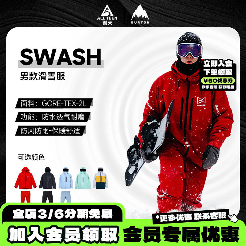 BURTON滑雪服2LSWASH防水防风图片