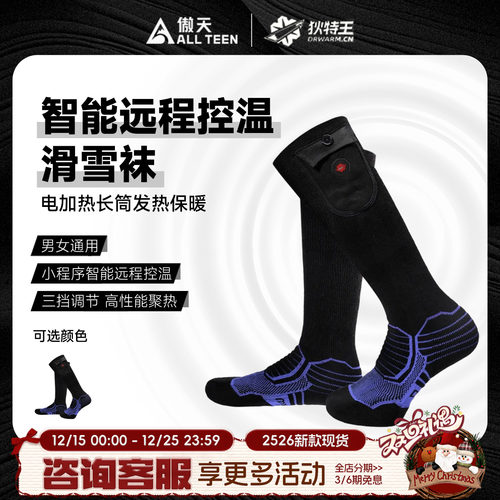 傲天极限狄特王电加热滑雪袜保暖