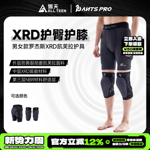 AntsproXRD三代滑雪护具防护