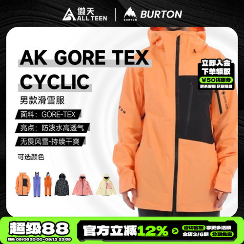 BurtonAKCYCLIC滑雪服