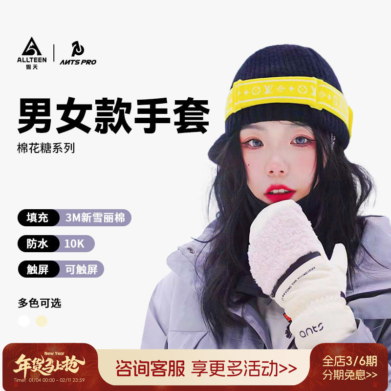 傲天极限2324款Antspro滑雪手套男女同款棉花糖可放雪卡保暖透气,户外/登山/野营/旅行用品,滑雪手套,淘宝优惠券,粉丝福利购,淘宝优惠卷