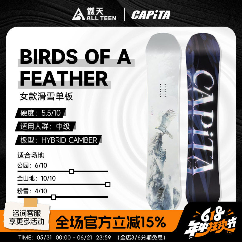 傲天极限2526款CAPITA女款单板滑雪板入门进阶全地BOA鸟板全能板