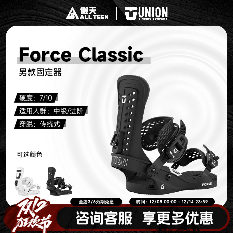 FORCEClassic全能全地域固定器