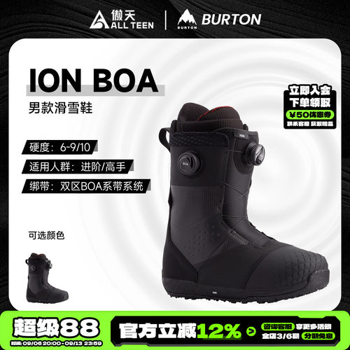 傲天极限BURTON抽绳滑雪鞋高硬度