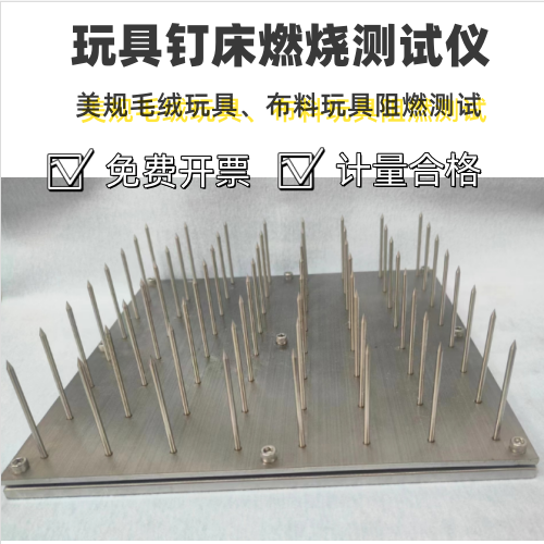 布料玩具毛绒玩具 钉床燃烧试测试仪 试验机 其它仪表仪器试验机,五金/工具,其它仪表仪器,淘宝优惠券,粉丝福利购,淘宝优惠卷